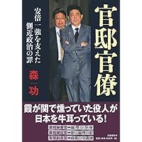 誰も書けなかった日本の黒幕 | 森 功, 伊藤 博敏, 岩瀬 達哉, 高橋